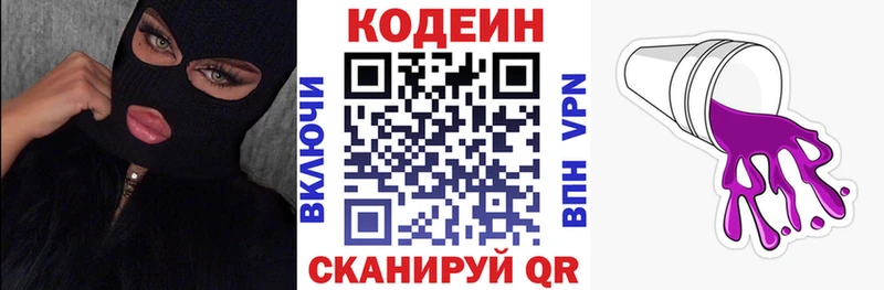 Кодеиновый сироп Lean напиток Lean (лин)  Купить закладки  Козловка 